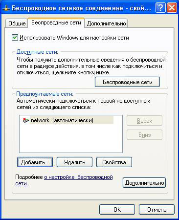 Настройка Wi-Fi сети компьютер-компьютер в Windows XP