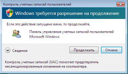 Как отключить Контроль Учетных Записей (UAC) в Windows Vista