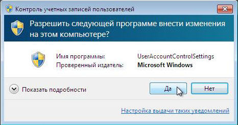 Как отключить Контроль Учетных Записей (UAC) в Windows 7